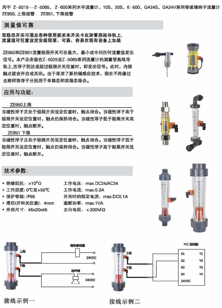 LZS、Z-5015～Z-5065、Z-600、10S、20S、K-500、GA245、GA24V 報(bào)警開關(guān)流量計(jì)